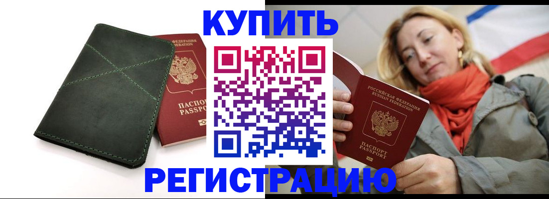 прописка штамп в Тарко-Сале
