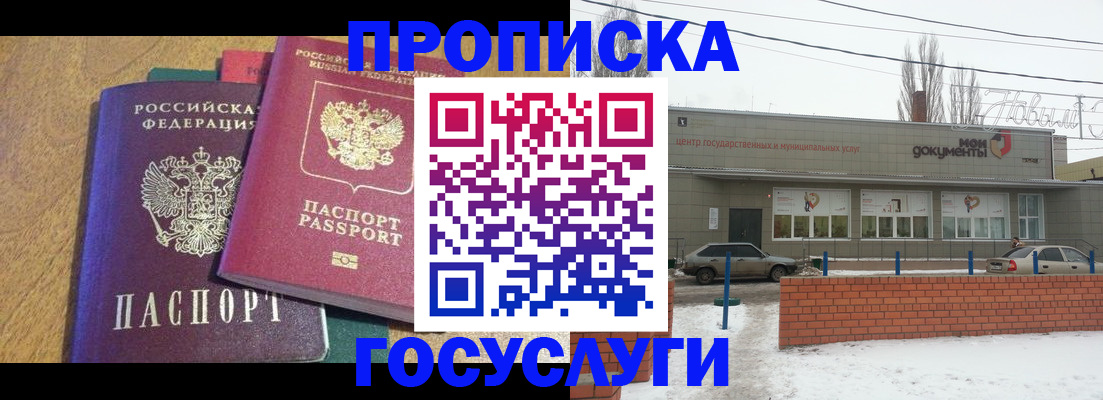 прописка гарантия в Тарко-Сале